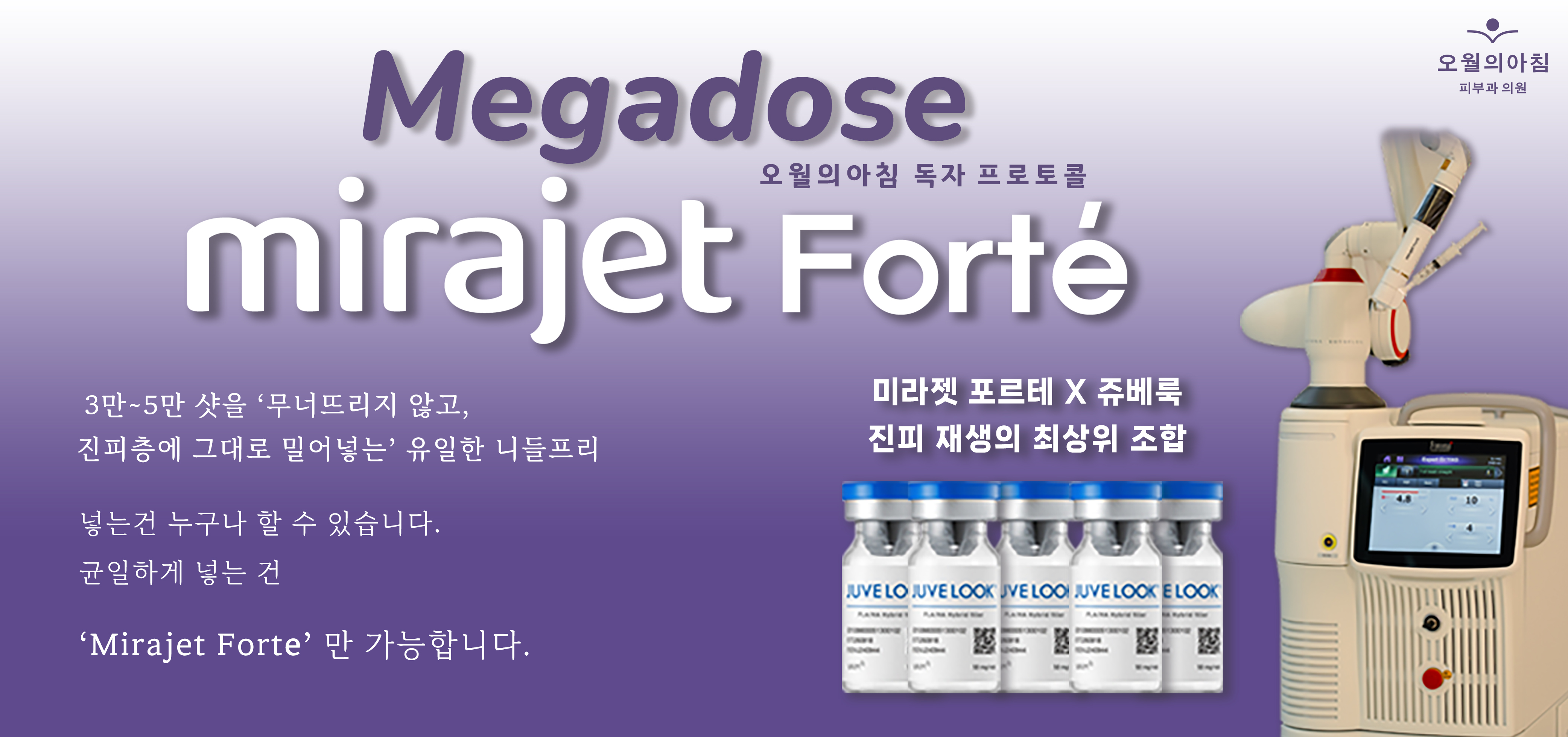 메가도스 미라젯 x 쥬베룩 