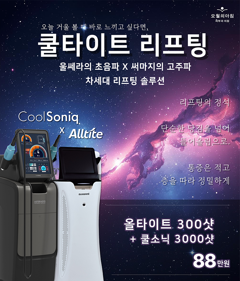 쿨타이트 리프팅 이벤트