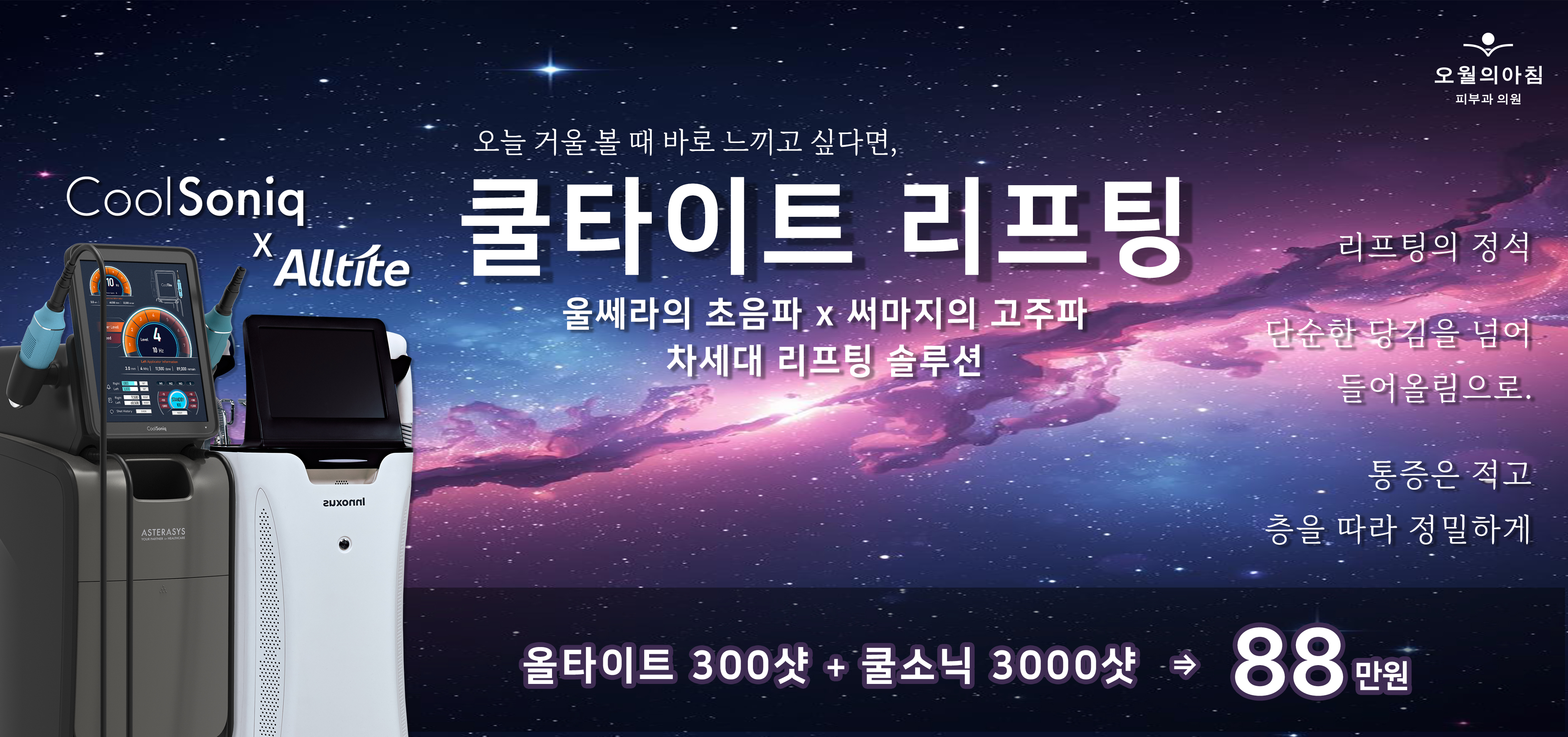 쿨타이트 리프팅 이벤트