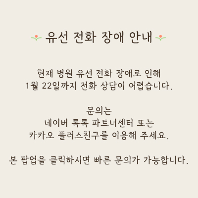 원장님 휴진 안내