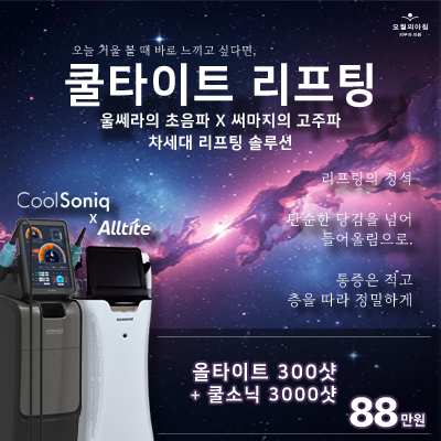 쿨타이트 리프팅 이벤트