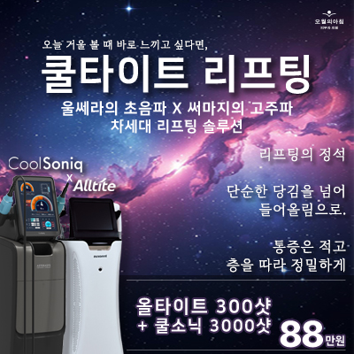 쿨타이트 리프팅 이벤트