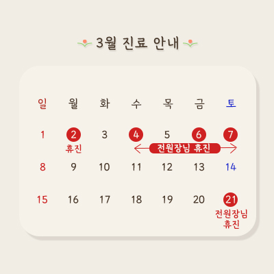 병원 휴진 안내
