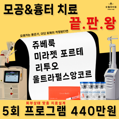 여드름흉터치료