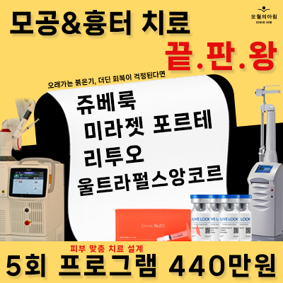 여드름흉터치료