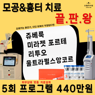 여드름흉터치료