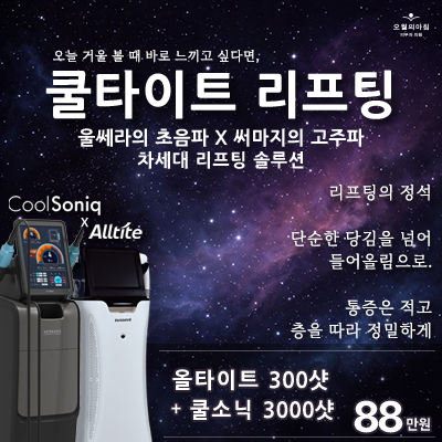 쿨타이트 리프팅 이벤트