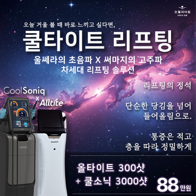 쿨타이트 리프팅 이벤트